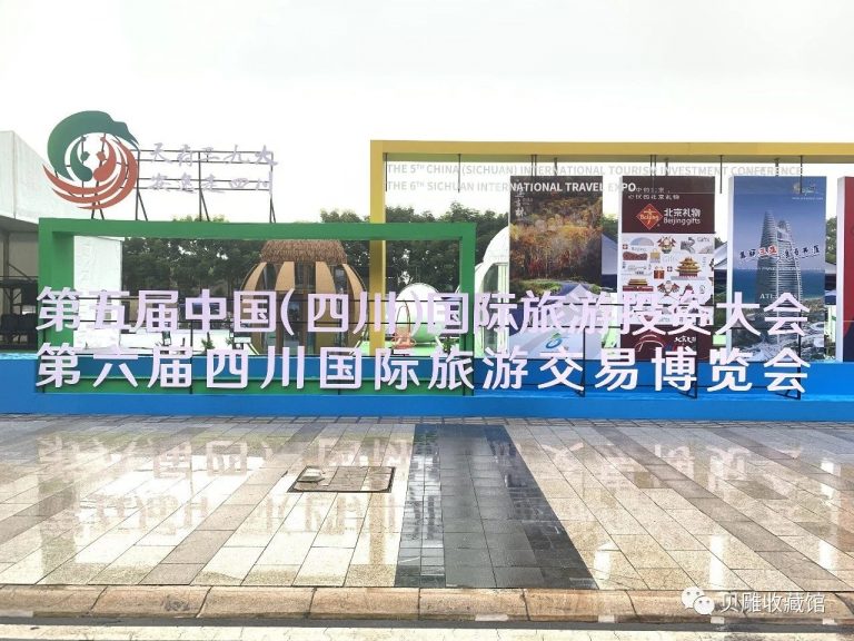2019年9月6日至9月9日第六届四川国际旅游交易博览会在四川峨眉山市隆重举行