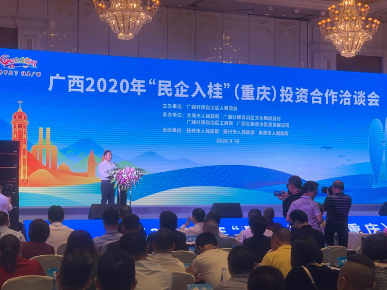 广西“民企入桂”第三招商组赴重庆开展投资合作洽谈活动