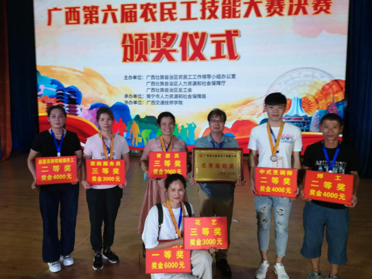 2020年广西第六届农民工技能大赛圆满落幕